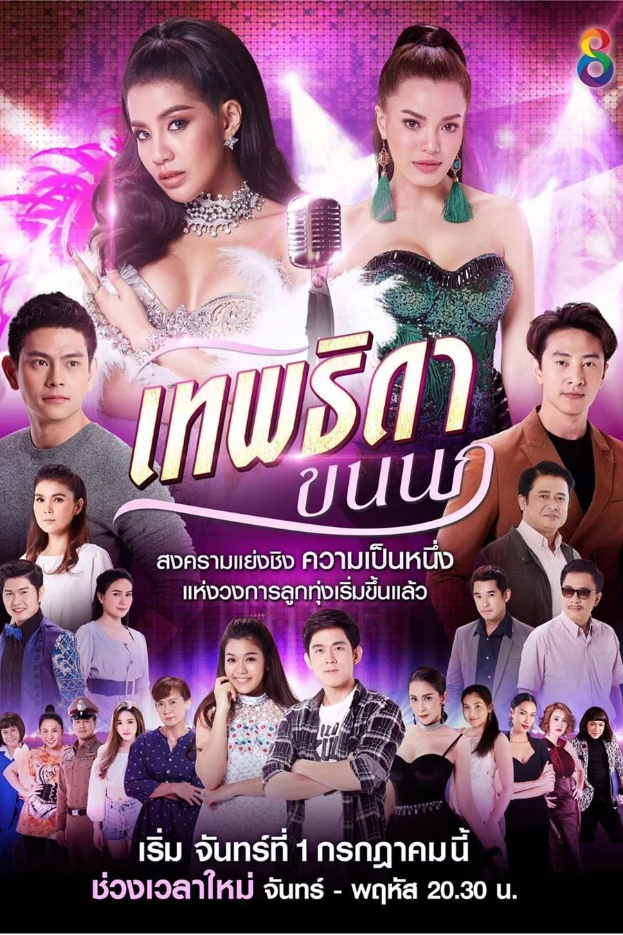 Poster phim Cuộc Chiến Siêu Sao