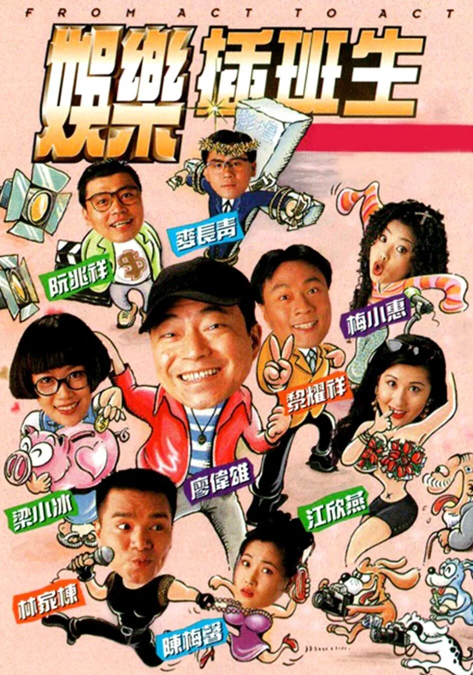 Poster chính thức của phim Phim Hài "Cuộc Đời Diễn Viên" (From Act to Act - 1995), với sự tham gia của diễn viên Liu Wai-Hung và Lâm Gia Đống.