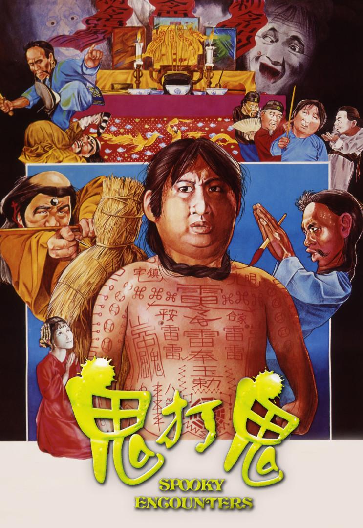 Poster chính thức của phim Phim Hành Động, Phim Hài "Cuộc gặp gỡ ma quái" (Encounters of the Spooky Kind - 1980), với sự tham gia của diễn viên Hồng Kim Bảo và Chung Phát.