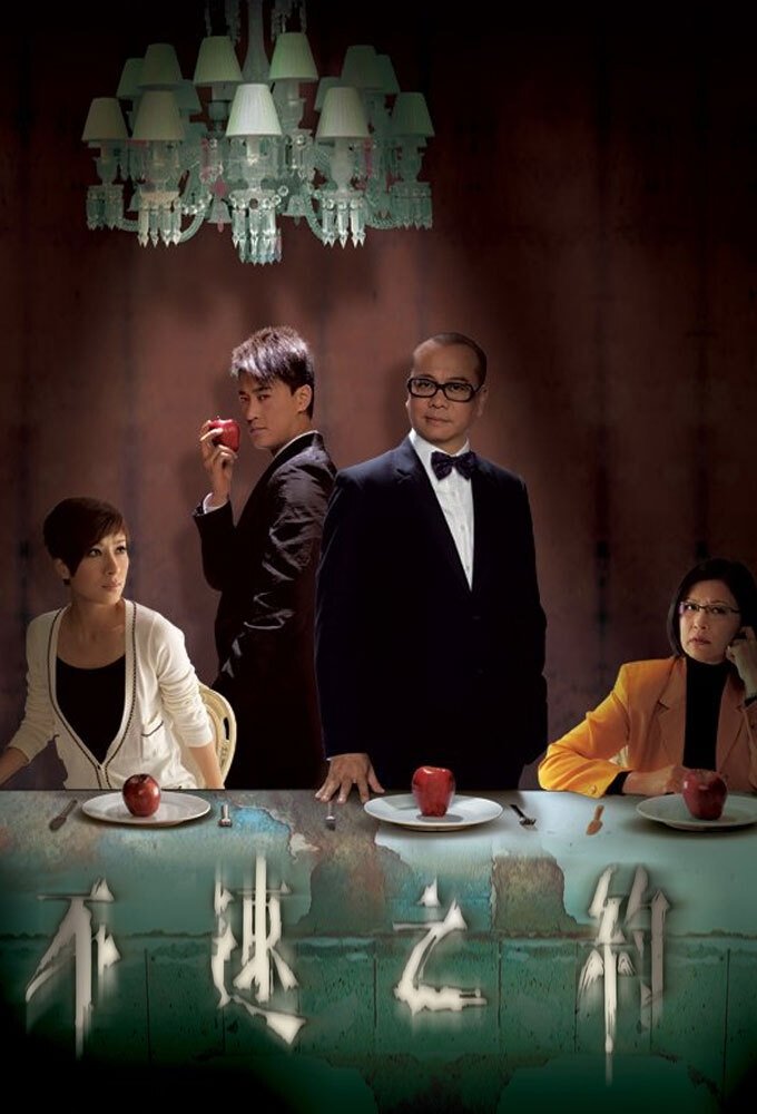 Poster chính thức của phim Phim Tâm Lý "Cuộc Hẹn Tử Thần" (Men with No Shadows - 2011), với sự tham gia của diễn viên Âu Dương Chấn Hoa và Lâm Phong.