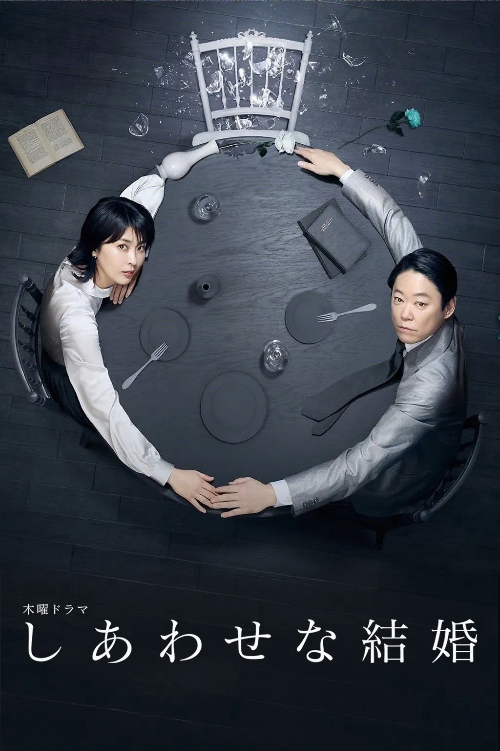 Poster chính thức của phim Phim Tâm Lý "Cuộc Hôn Nhân Của Họ" (Their Marriage - 2025), với sự tham gia của diễn viên Sadawo Abe và Takako Matsu.