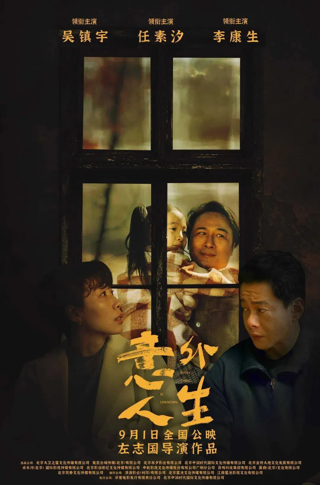 Poster chính thức của phim Phim Hình Sự "Cuộc Sống Bất Ngờ" (Everything Is Unknown - 2023), với sự tham gia của diễn viên Audrey Duo và Ngô Trấn Vũ.