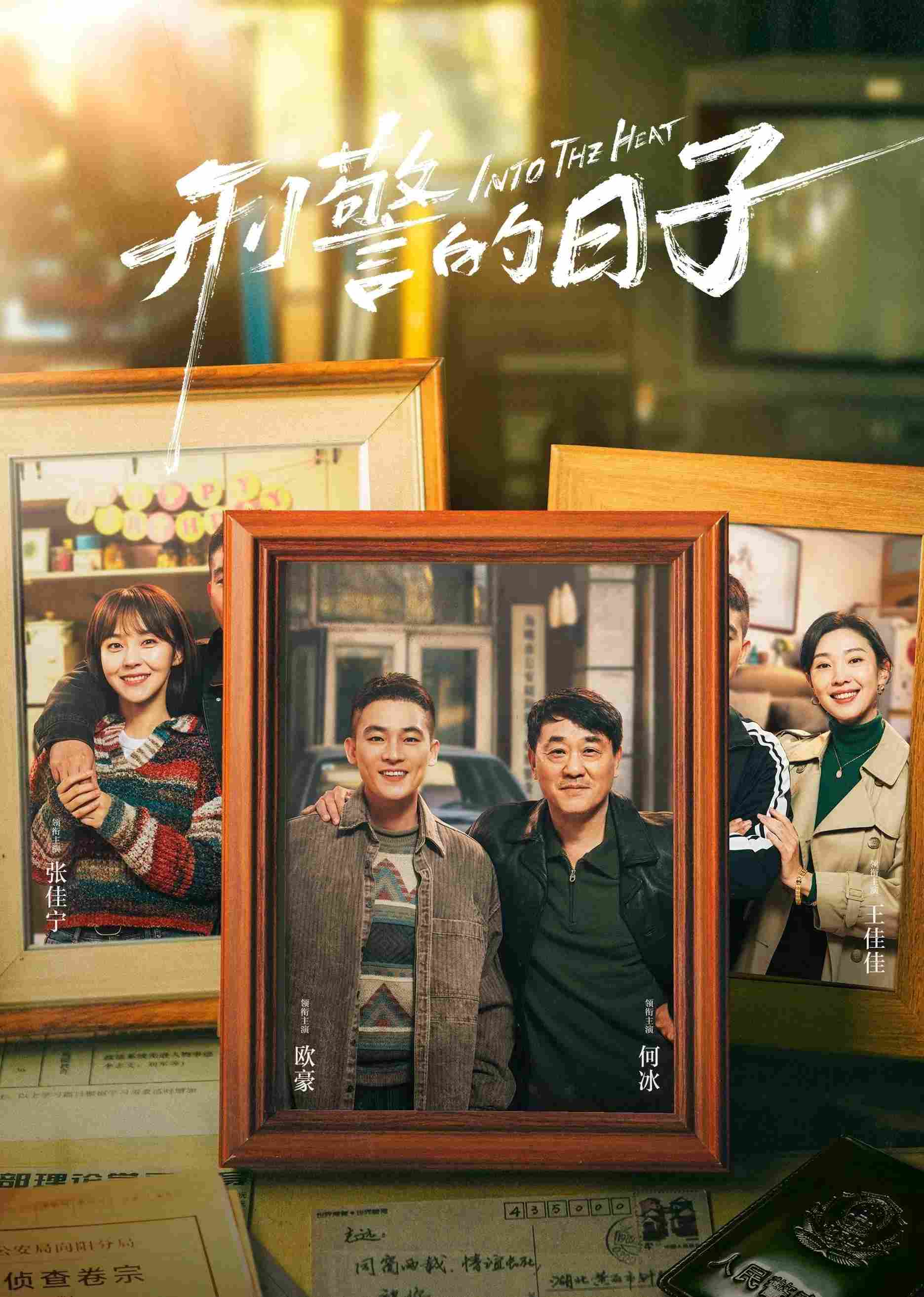 Poster chính thức của phim Phim Tâm Lý "Cuộc Sống Của Hình Cảnh" (Into the Heat - 2025), với sự tham gia của diễn viên Âu Hào và Trương Giai Ninh.