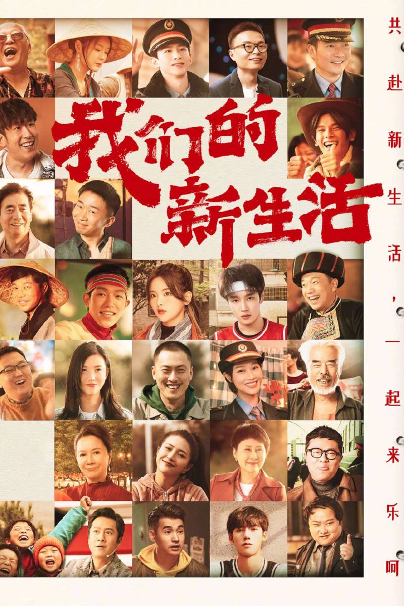 Poster chính thức của phim Phim Tâm Lý "Cuộc Sống Mới Của Chúng Ta" (Our New Life - 2021), với sự tham gia của diễn viên Li Wenhan và Dương Siêu Việt.