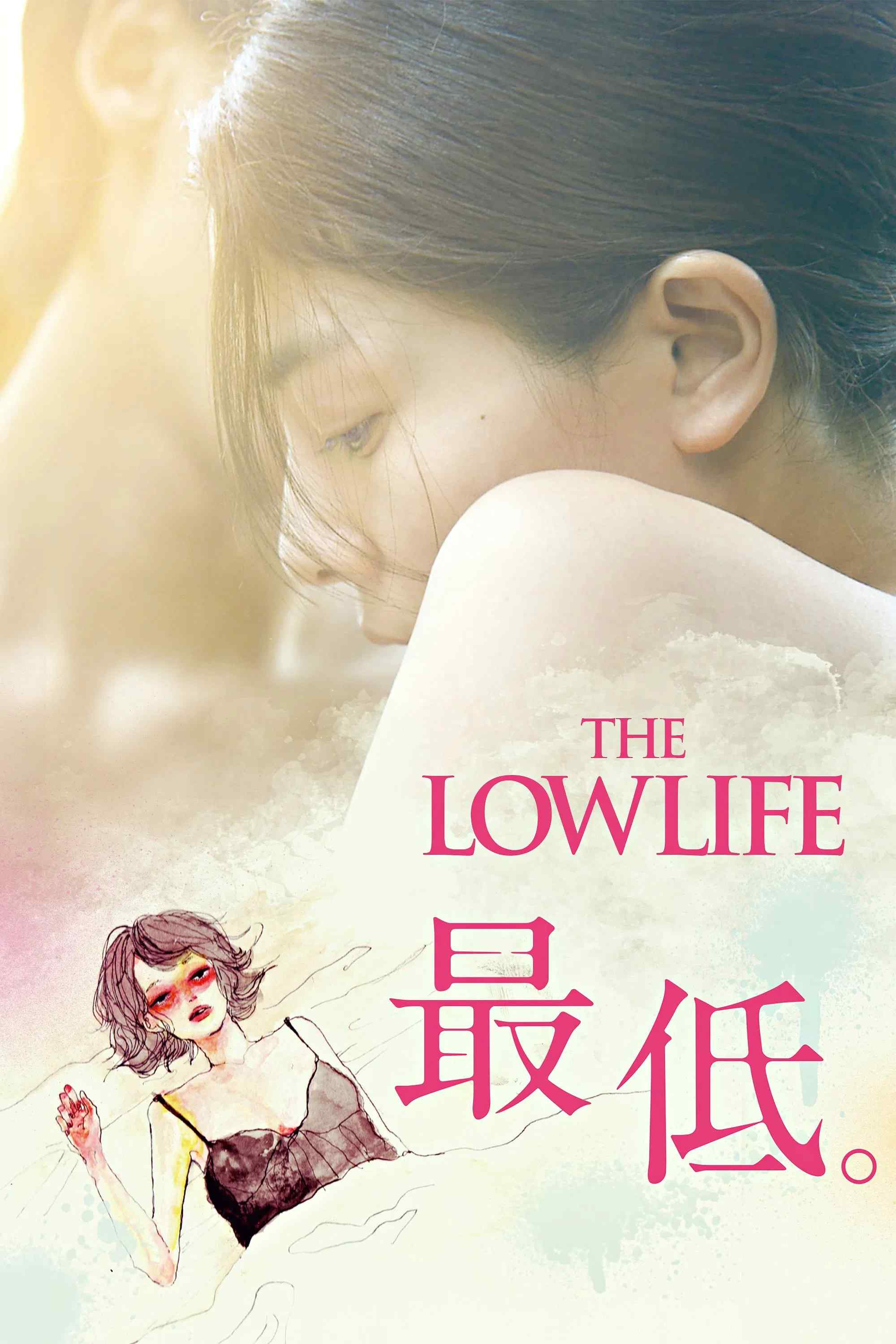 Poster chính thức của phim Phim Tâm Lý "Cuộc sống thấp hèn" (The Lowlife - 2017), với sự tham gia của diễn viên Kokone Sasaki và Aina Yamada.