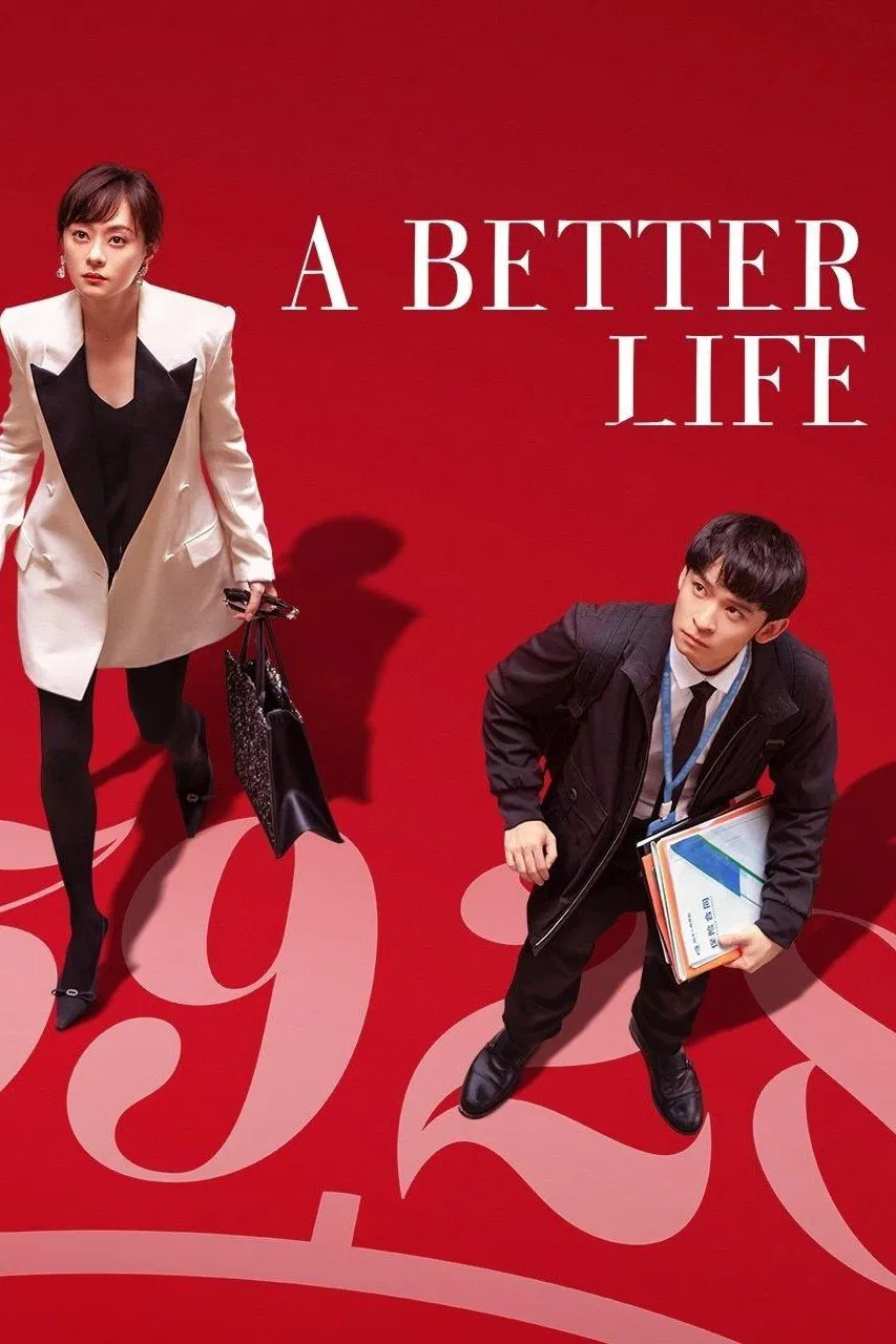 Poster chính thức của phim Phim Tâm Lý "Cuộc Sống Tươi Đẹp (Cuộc Đời Tươi Đẹp)" (A Better Life - 2025), với sự tham gia của diễn viên Tôn Lệ và Đổng Tử Kiện.