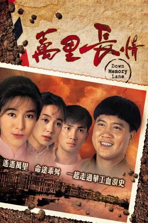 Poster chính thức của phim "Cuộc Tình Vạn Dặm" (Down Memory Lane - 1995), với sự tham gia của diễn viên Alex Man Chi-Leung và Mễ Tuyết.