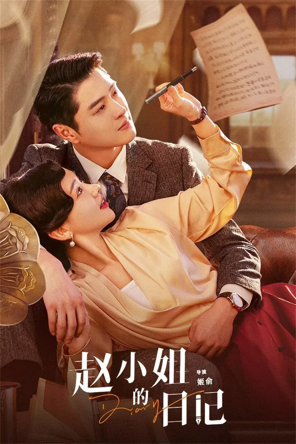 Poster chính thức của phim Phim Tâm Lý "Cuốn Nhật Ký Của Triệu Tiểu Thư" (Diary of Miss Zhao - 2024), với sự tham gia của diễn viên Lý Mộc Thần và Ge Qiugu.