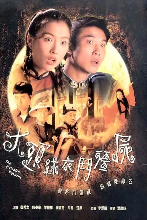 Poster chính thức của phim Phim Tâm Lý "Cương Thi Tái Thế" (The Vampire Returns - 1993), với sự tham gia của diễn viên Tiền Tiểu Hào và Trịnh Tú Văn.