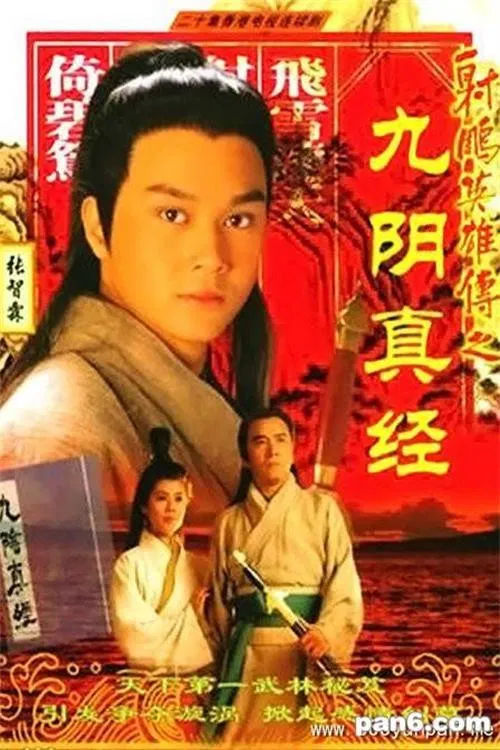Poster chính thức của phim Phim Hành Động & Phiêu Lưu, Phim Tâm Lý "Cửu Âm Chân Kinh" (The Mystery of the Condor Hero - 1993), với sự tham gia của diễn viên Khương Đại Vệ và Lương Nghệ Linh.