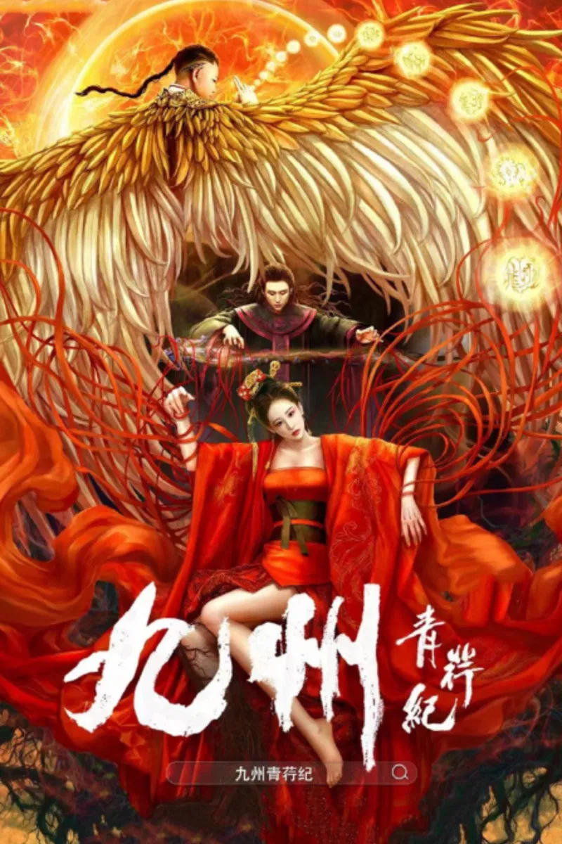 Poster chính thức của phim "Cửu Châu Thanh Hạnh Kỉ" (Novoland - Floating Heart - 2022), với sự tham gia của diễn viên Thư Á Tín và Shi Xuejing.