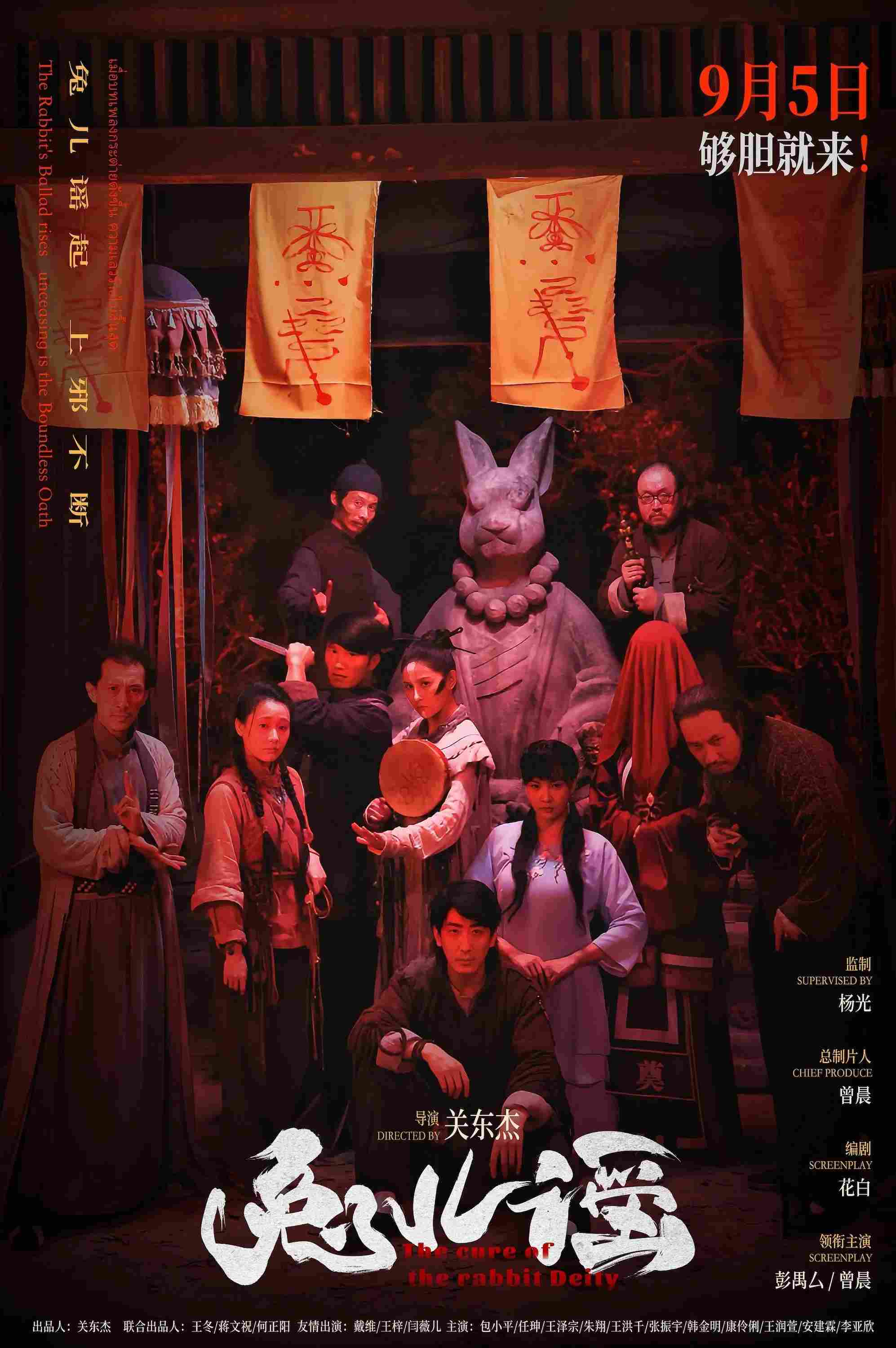 Poster chính thức của phim Phim Giật Gân "Cứu Chữa Thần Thỏ" (The Curse of the Rabbit Deity - 2025), với sự tham gia của diễn viên Peng Yusi và Zeng Chen.