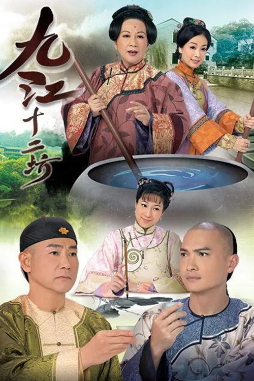 Poster chính thức của phim Phim Tâm Lý "Cửu Giang Thập Nhị Phường" (River of Wine - 2011), với sự tham gia của diễn viên Lâm Bảo Di và Trần Cẩm Hồng.