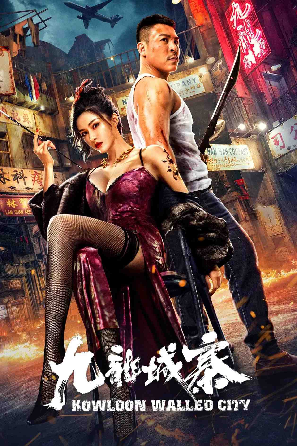 Poster chính thức của phim Phim Tâm Lý, Phim Hành Động "Cửu Long Thành Trại" (Kowloon Walled City - 2021), với sự tham gia của diễn viên Thích Ngạn Năng và Yu Lang.