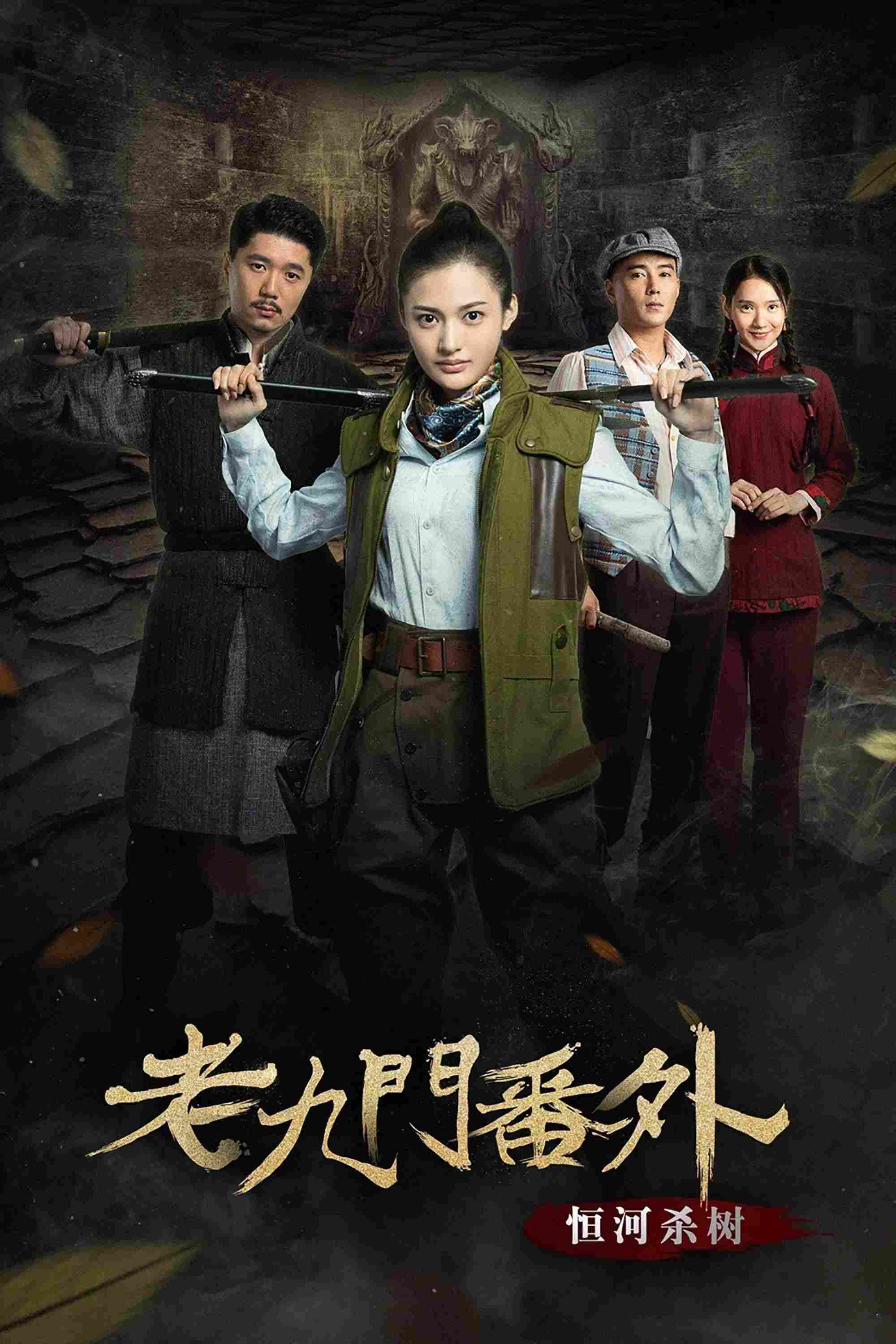 Poster chính thức của phim Phim Giả Tượng, Phim Bí Ẩn "Cửu Môn Ngoại Truyện: Hằng Hà Sát Thụ" (The Mystic Nine Side Story: Ganges Killing the Trees - 2016), với sự tham gia của diễn viên Wang Muyao và Xu Qian Jing.