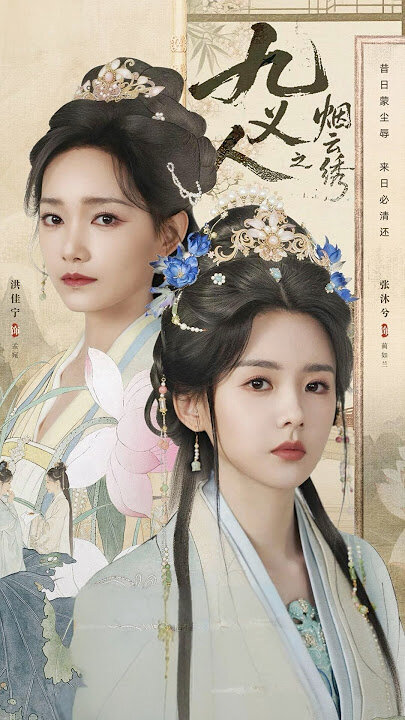 Poster phim Cửu Nghĩa Nhân: Yên Vân Tú