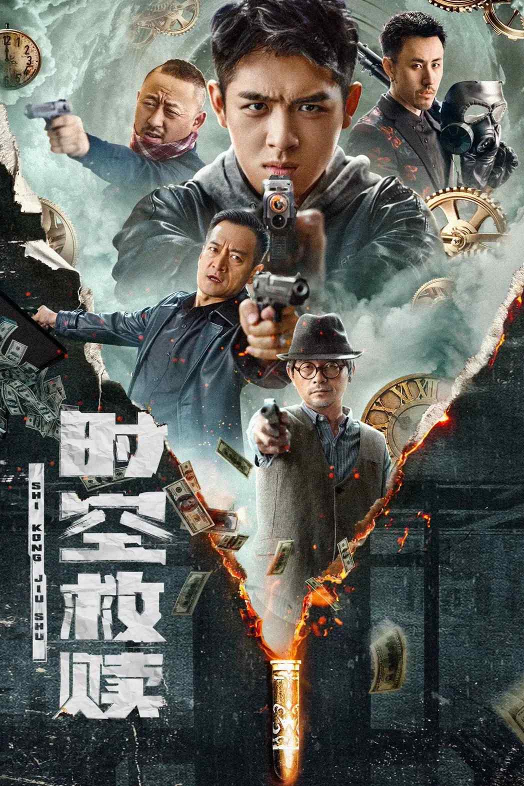 Poster chính thức của phim Phim Hành Động, Phim Hình Sự "Cứu Rỗi Thời Không" (Time and Space Redemption - 2024), với sự tham gia của diễn viên Tan Xin Zer và Wang Zhigang.