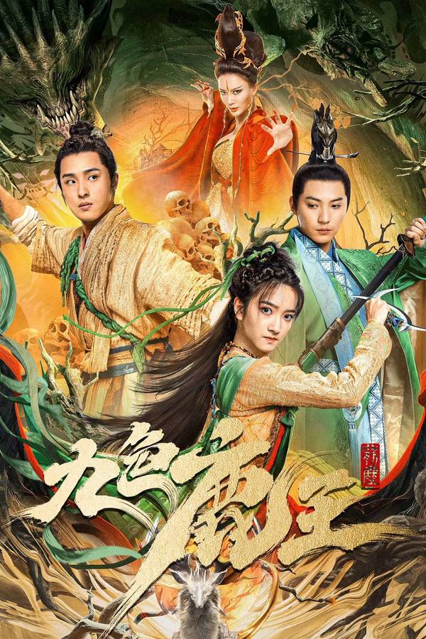 Poster chính thức của phim Phim Phiêu Lưu, Phim Tâm Lý "Cửu Sắc Lộc Vương" (Nine Colors Deer King - 2022), với sự tham gia của diễn viên Ge Qiugu và Xu Heni.