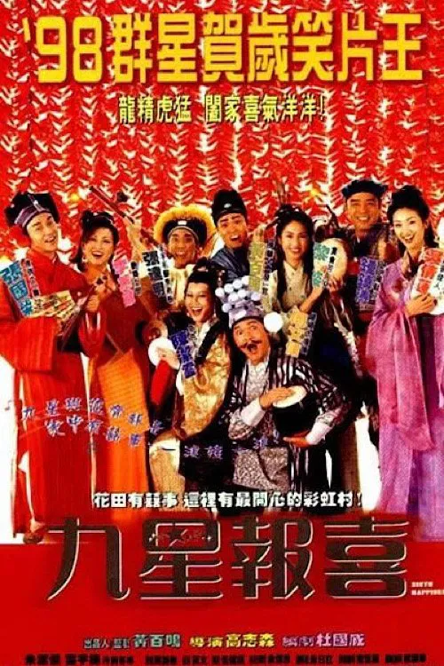 Poster chính thức của phim Phim Ca Nhạc, Phim Hài "Cửu Tinh Báo Hỷ" (Ninth Happiness - 1998), với sự tham gia của diễn viên Trương Quốc Vinh và Raymond Wong Pak-Ming.