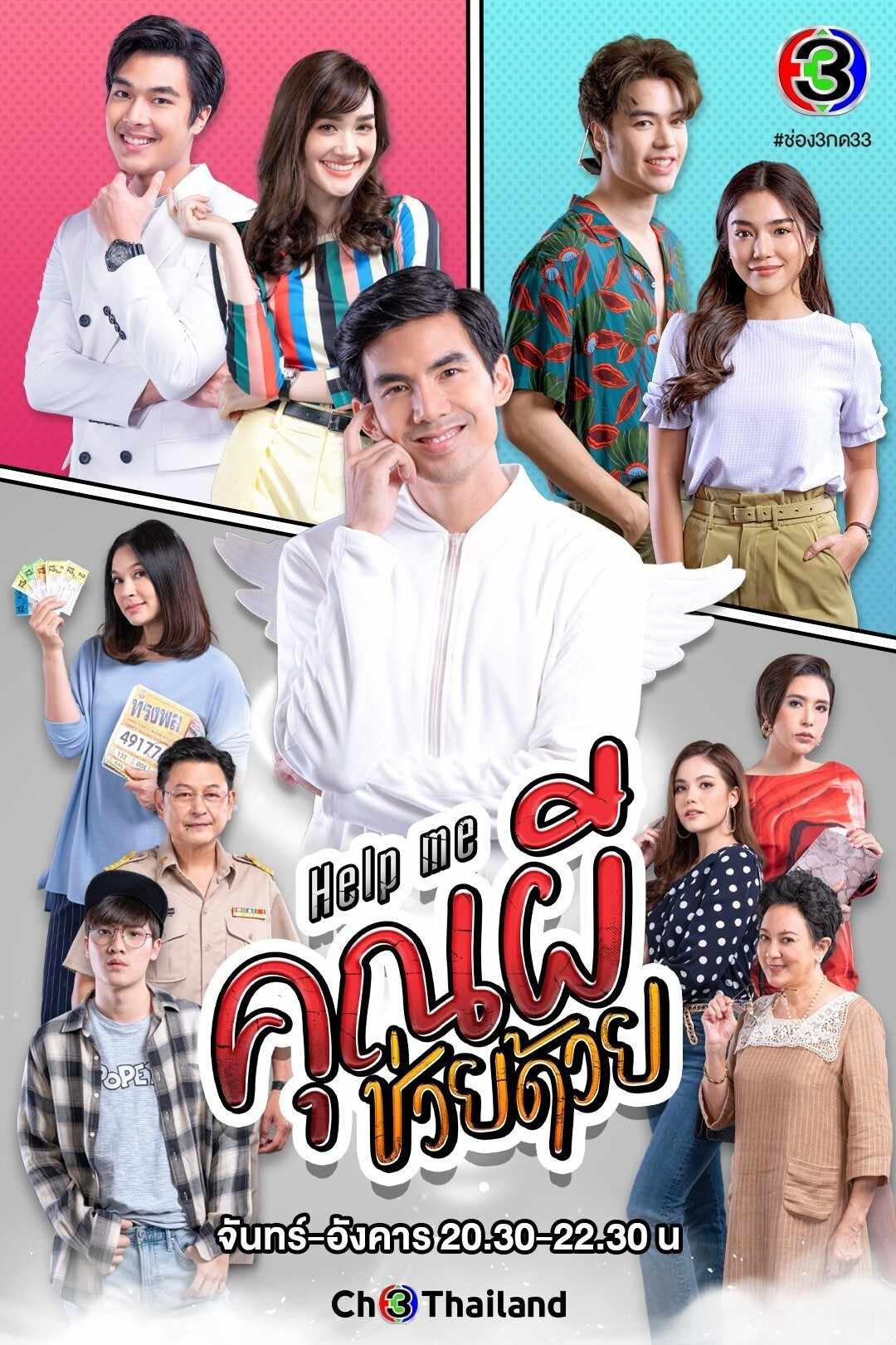 Poster phim Cứu Tôi! Ôi Ma ơi