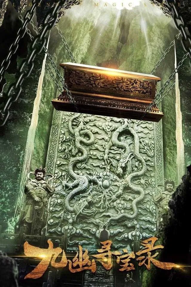 Poster chính thức của phim Phim Tâm Lý "Cửu U Tầm Bảo Lục" (Legend of Magic Stone - 2022), với sự tham gia của diễn viên Yang Yi và Chen Jiming.