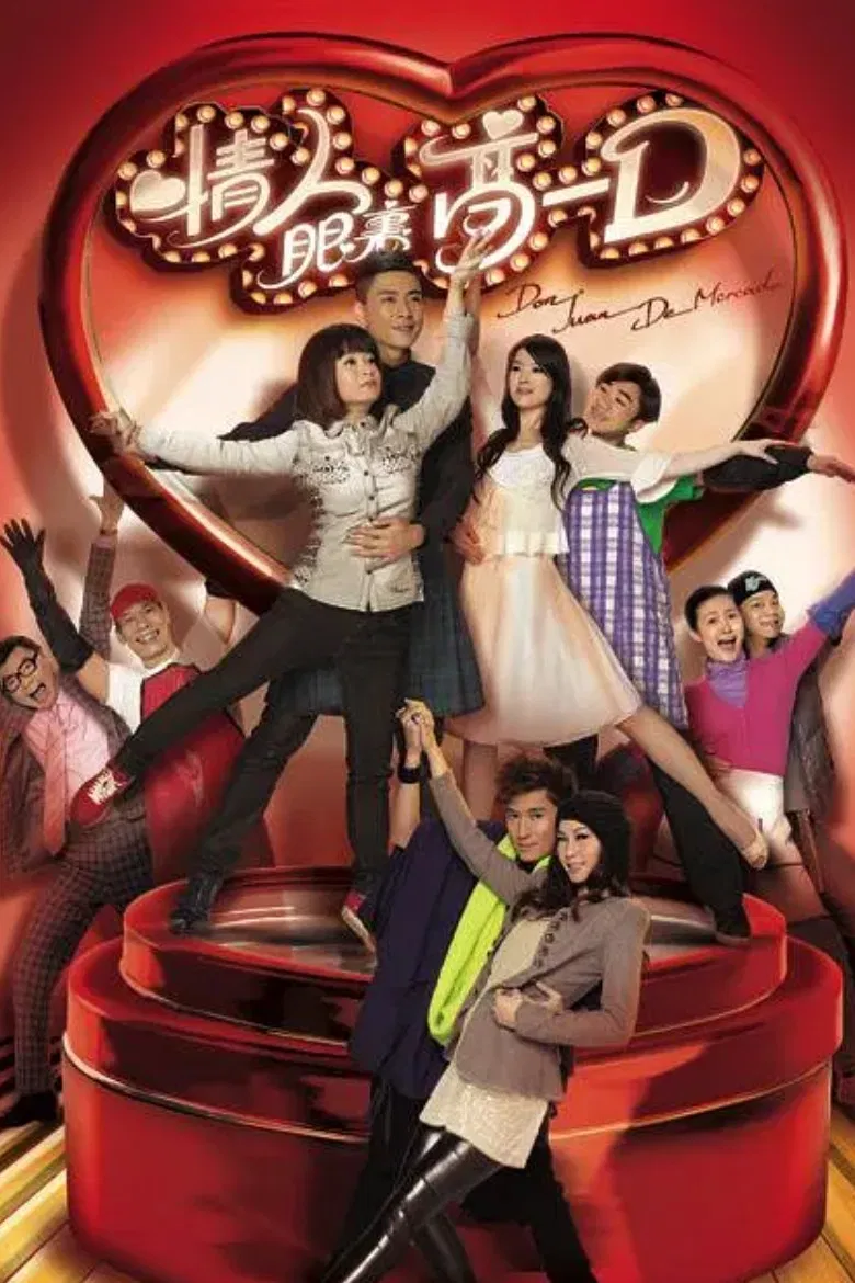 Poster chính thức của phim Phim Hài, Phim Viễn Tưởng & Giả Tưởng "Viên Socola Thần Kỳ" (Don Juan DeMercado - 2010), với sự tham gia của diễn viên Vương Tổ Lam và Huỳnh Tông Trạch.