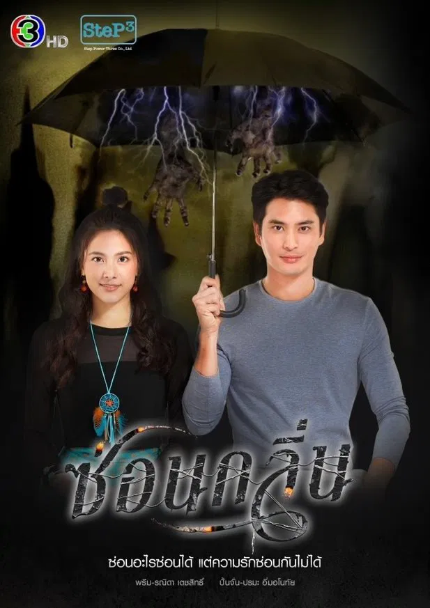 Poster chính thức của phim Phim Hài, Phim Tâm Lý "Dạ Lai Hương" (My Sassy Psychic - 2022), với sự tham gia của diễn viên Prama Imanothai và Ranida Techasit.