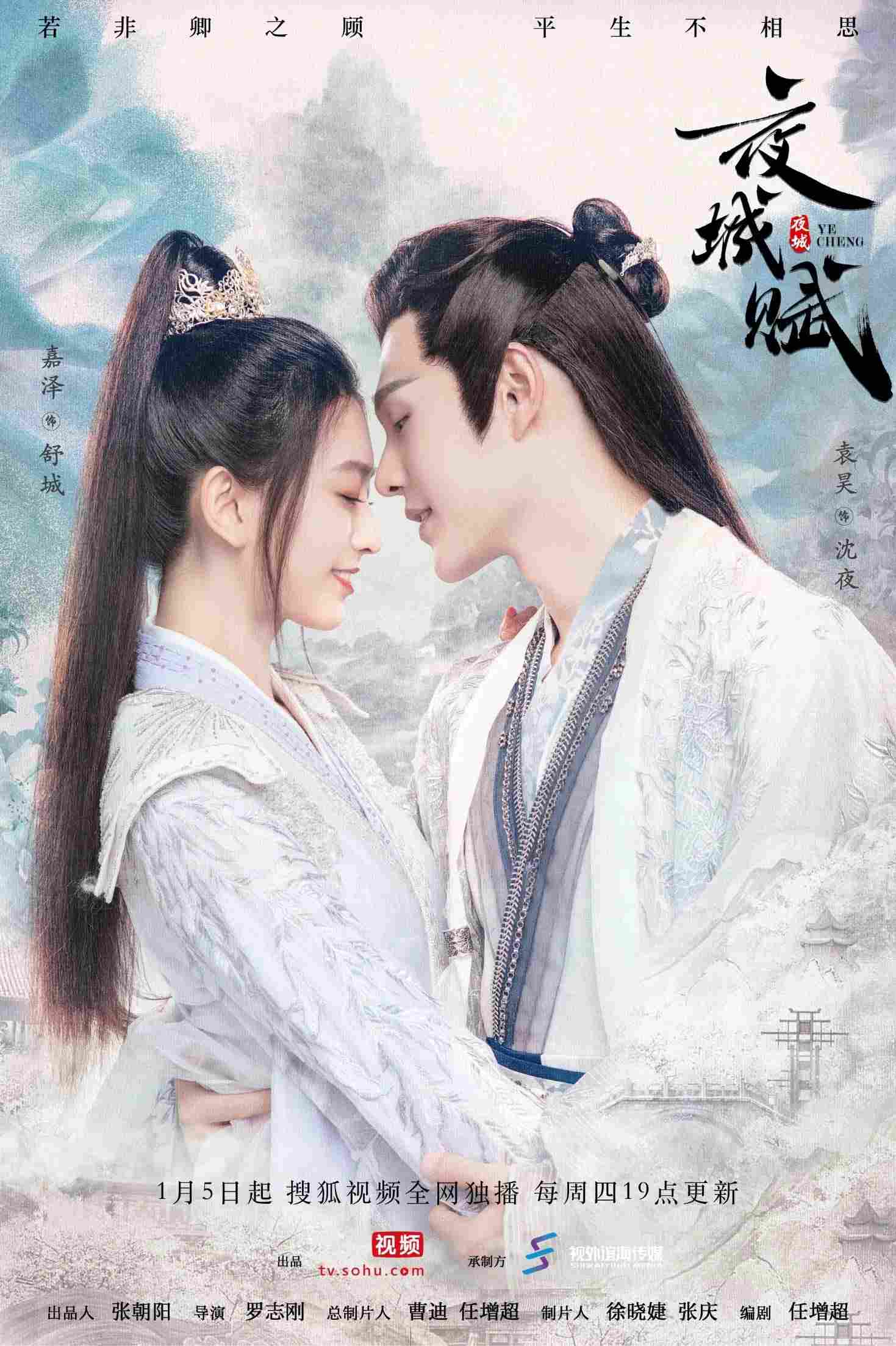 Poster chính thức của phim Phim Tâm Lý "Dạ Thành Phú (Phần 1)" (Ye Cheng - 2023), với sự tham gia của diễn viên Yuan Hao và Gia Trạch.