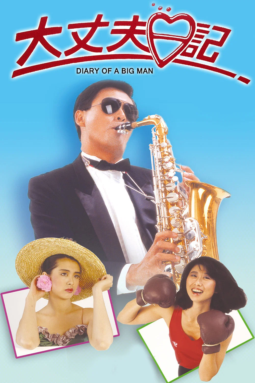 Poster chính thức của phim Phim Tình Cảm, Phim Hài "Daai jeung foo yat gei" (Diary of a Big Man - 1988), với sự tham gia của diễn viên Châu Nhuận Phát và Vương Tổ Hiền.