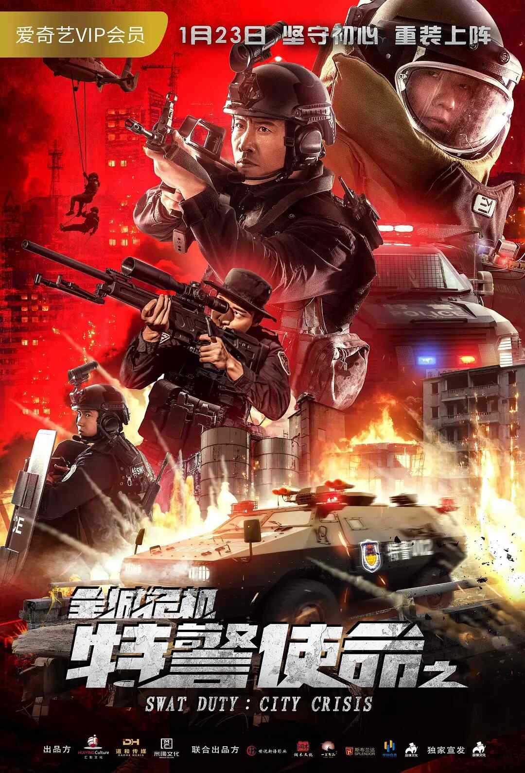 Poster chính thức của phim Phim Hình Sự "Đặc Cảnh Sứ Mệnh" (SWAT Duty: City Crisis - 2020), với sự tham gia của diễn viên Qian Siyi.