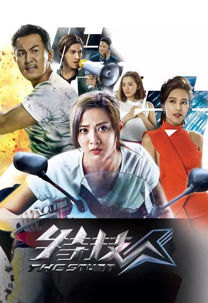Poster chính thức của phim "Đặc Kỹ Nhân - The Stunt" (The Stunt - 2018), với sự tham gia của diễn viên Đàm Tuấn Ngạn và Rebecca Zhu.