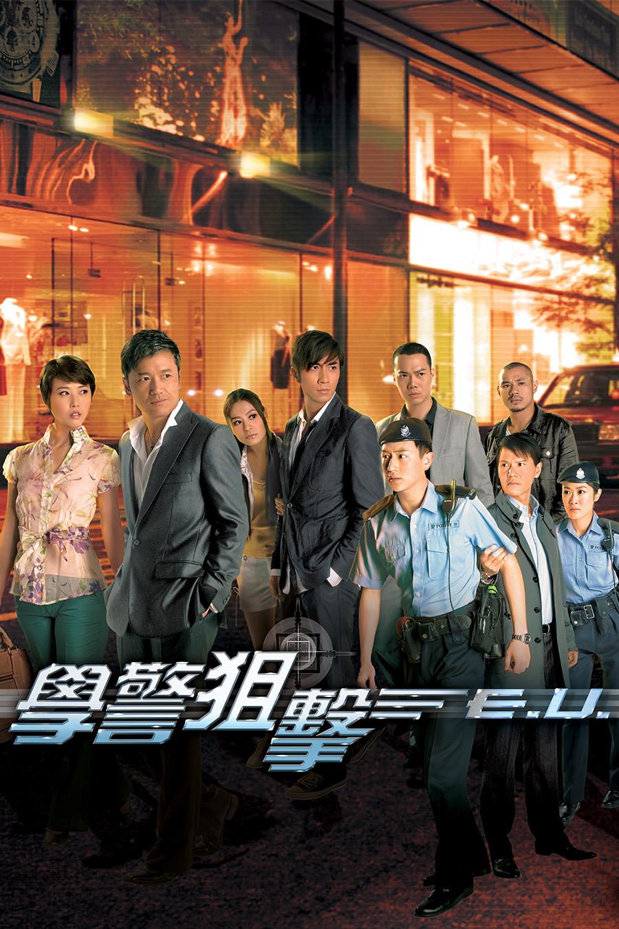 Poster chính thức của phim Phim Tâm Lý, Phim Hình Sự "Đặc Vụ Truy Kích" (Emergency Unit - 2009), với sự tham gia của diễn viên Trần Kiện Phong và Ngô Trác Hy.