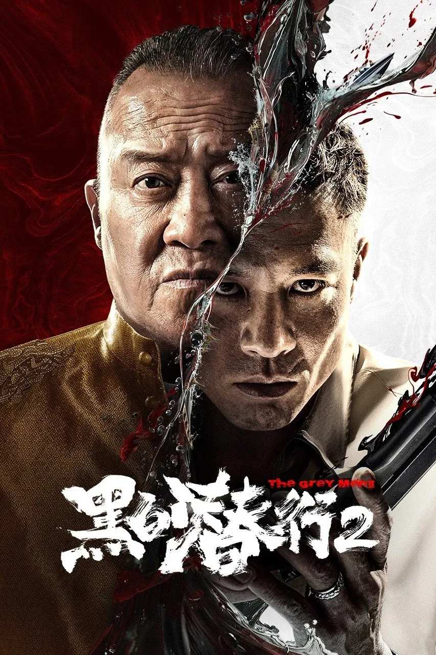 Poster chính thức của phim Phim Hành Động "Đặc Vụ Vô Hình 2" (The Grey Men 2 - 2025), với sự tham gia của diễn viên An Chí Kiệt và Tăng Chí Vỹ.