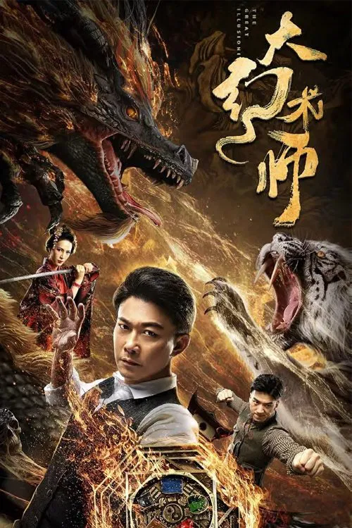 Poster chính thức của phim Phim Phiêu Lưu, Phim Giả Tượng "Đại Ảo Thuật Sư" (The Great Illusionist - 2020), với sự tham gia của diễn viên Tiền Tiểu Hào và Silvio Sun.