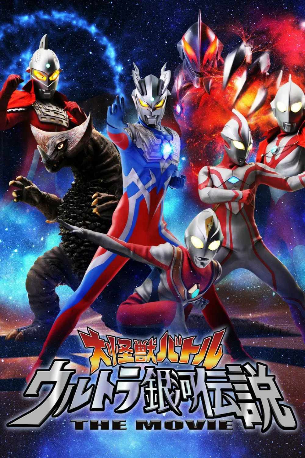 Poster chính thức của phim Phim Hành Động, Phim Phiêu Lưu "Đại Chiến Quái Thú: Thiên Hà Ultra" (Mega Monster Battle: Ultra Galaxy Legends The Movie - 2009), với sự tham gia của diễn viên Shota Minami và Susumu Kurobe.