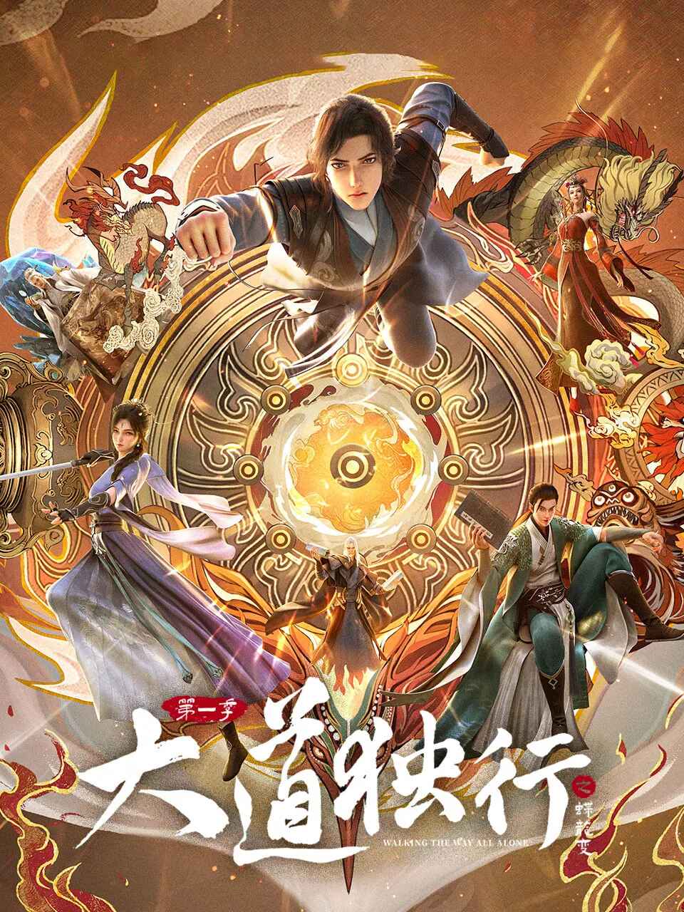 Poster chính thức của phim Phim Hoạt Hình, Phim Tâm Lý "Đại Đạo Độc Hành" (Walking the Way All Alone - 2026).