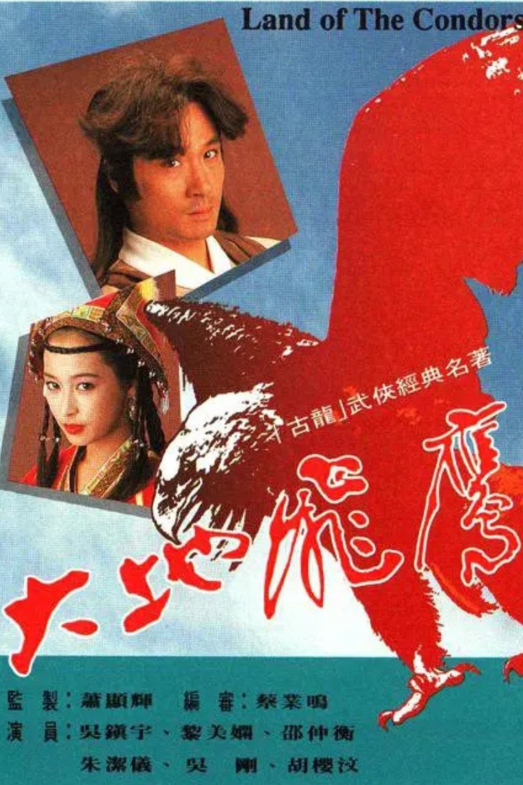 Poster chính thức của phim "Đại Địa Phi Ưng" (Land Of The Condors - 1992), với sự tham gia của diễn viên Ngô Trấn Vũ và Lê Mỹ Nhàn.