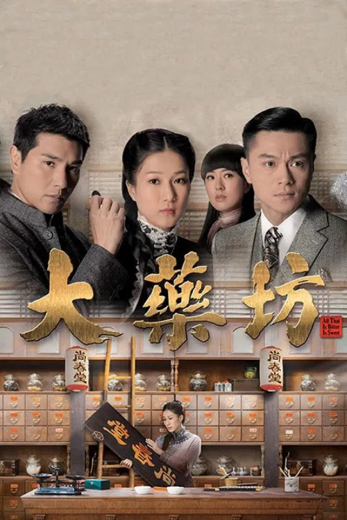 Poster chính thức của phim Phim Tâm Lý "Đại Dược Phường" (All That is Bitter is Sweet - 2014), với sự tham gia của diễn viên Chung Gia Hân và Trần Triển Bằng.