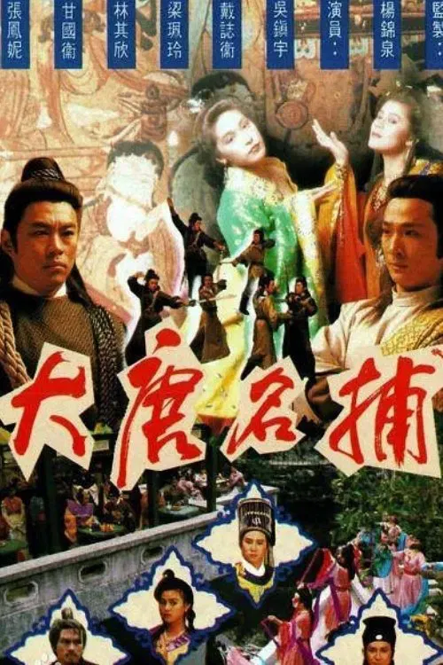 Poster chính thức của phim "Đại Đường Danh Thám" (The Blood Hounds - 1990), với sự tham gia của diễn viên Ngô Trấn Vũ và Đới Chí Vỹ.