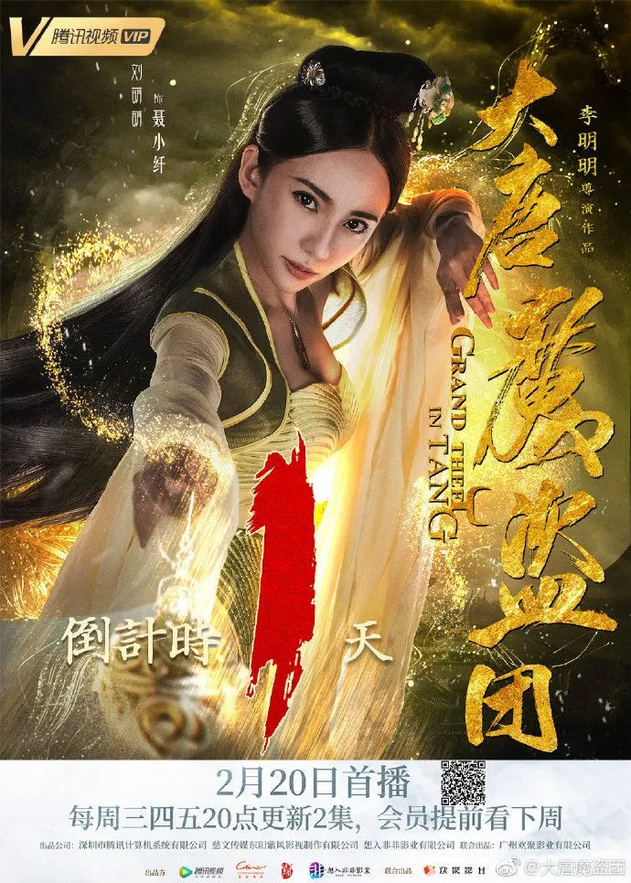 Poster chính thức của phim "Đại Đường Ma Đạo Đoàn" (Grand Theft in Tang - 2019), với sự tham gia của diễn viên Chen Xijun và Wu You.