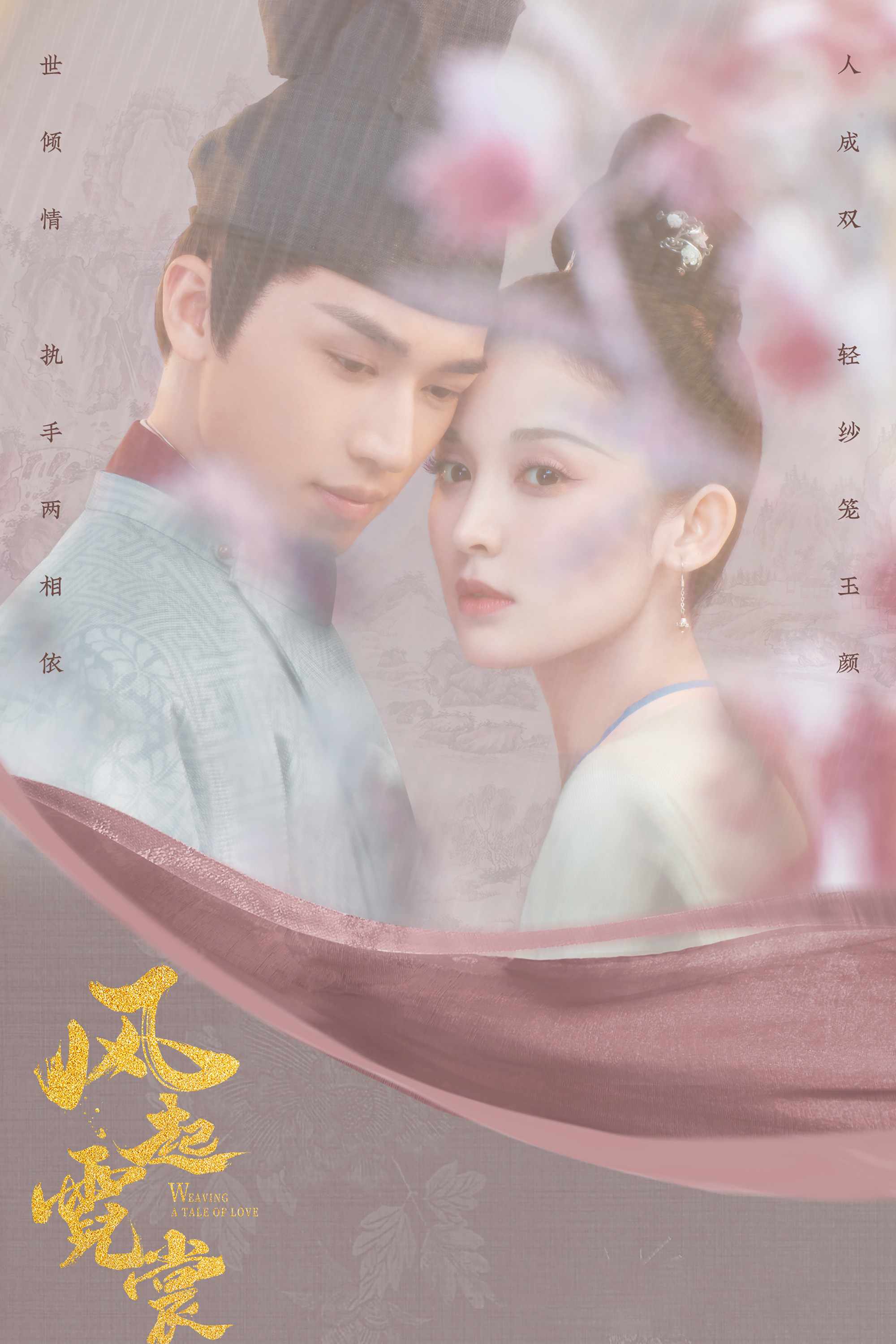 Poster chính thức của phim Phim Tâm Lý "Đại Đường Minh Nguyệt (Phong Nguyệt Nghê Thường)" (Weaving a Tale of Love - 2021), với sự tham gia của diễn viên Cổ Lực Na Trát và Timmy Xu.