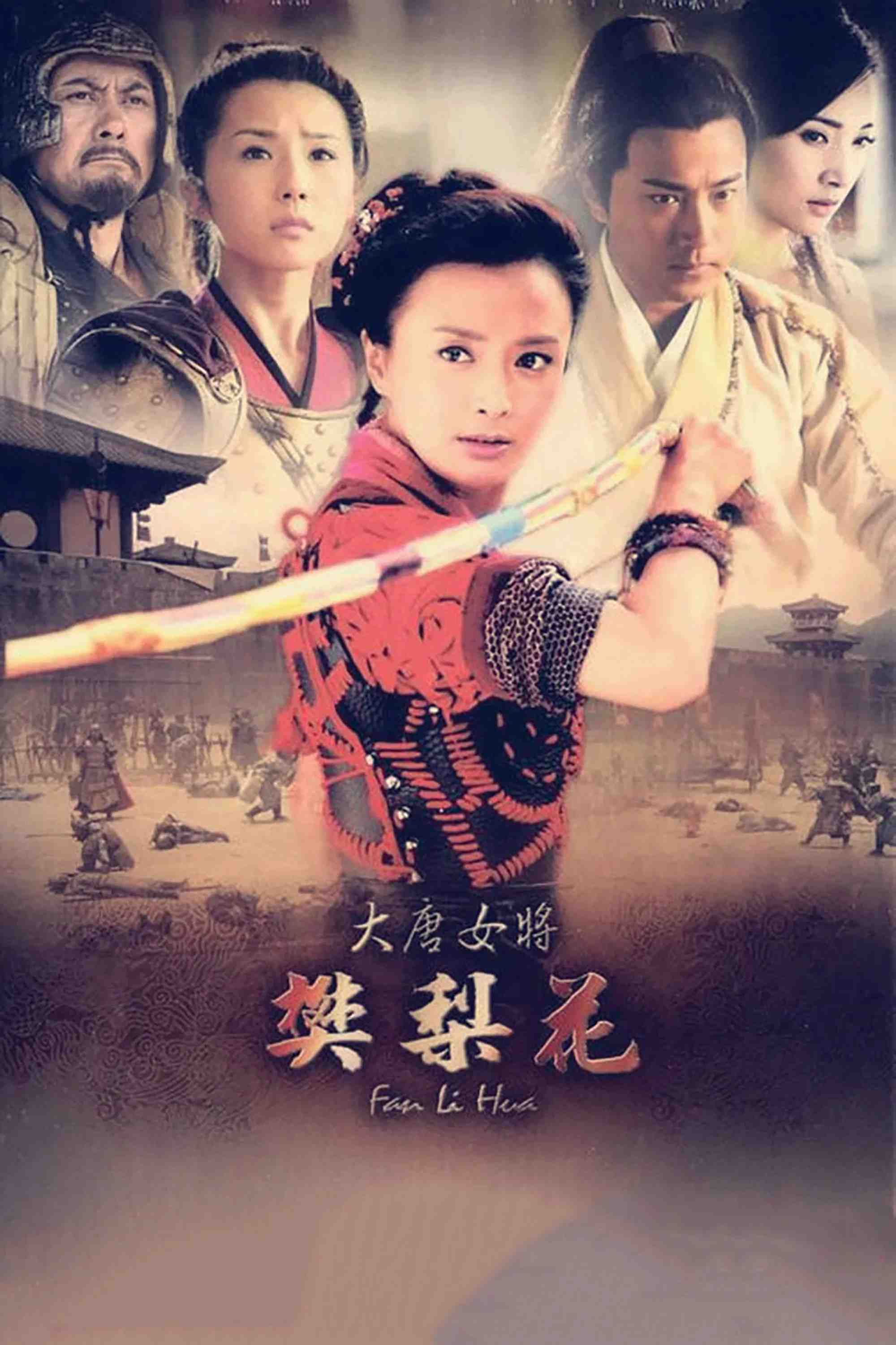 Poster chính thức của phim Phim Tâm Lý, Phim Hài "Đại Đường Nữ Tướng Phàn Lê Hoa" (Legend of Fan Liwa - 2011), với sự tham gia của diễn viên Tần Lam và Lưu Khải Uy.