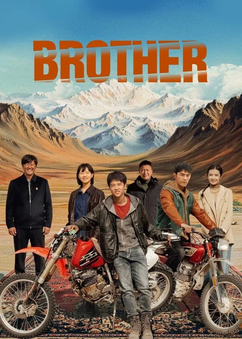 Poster chính thức của phim Phim Tâm Lý "Đại Hải Đạo" (Brother - 2024), với sự tham gia của diễn viên Yin Fang và Jiao Junyan.