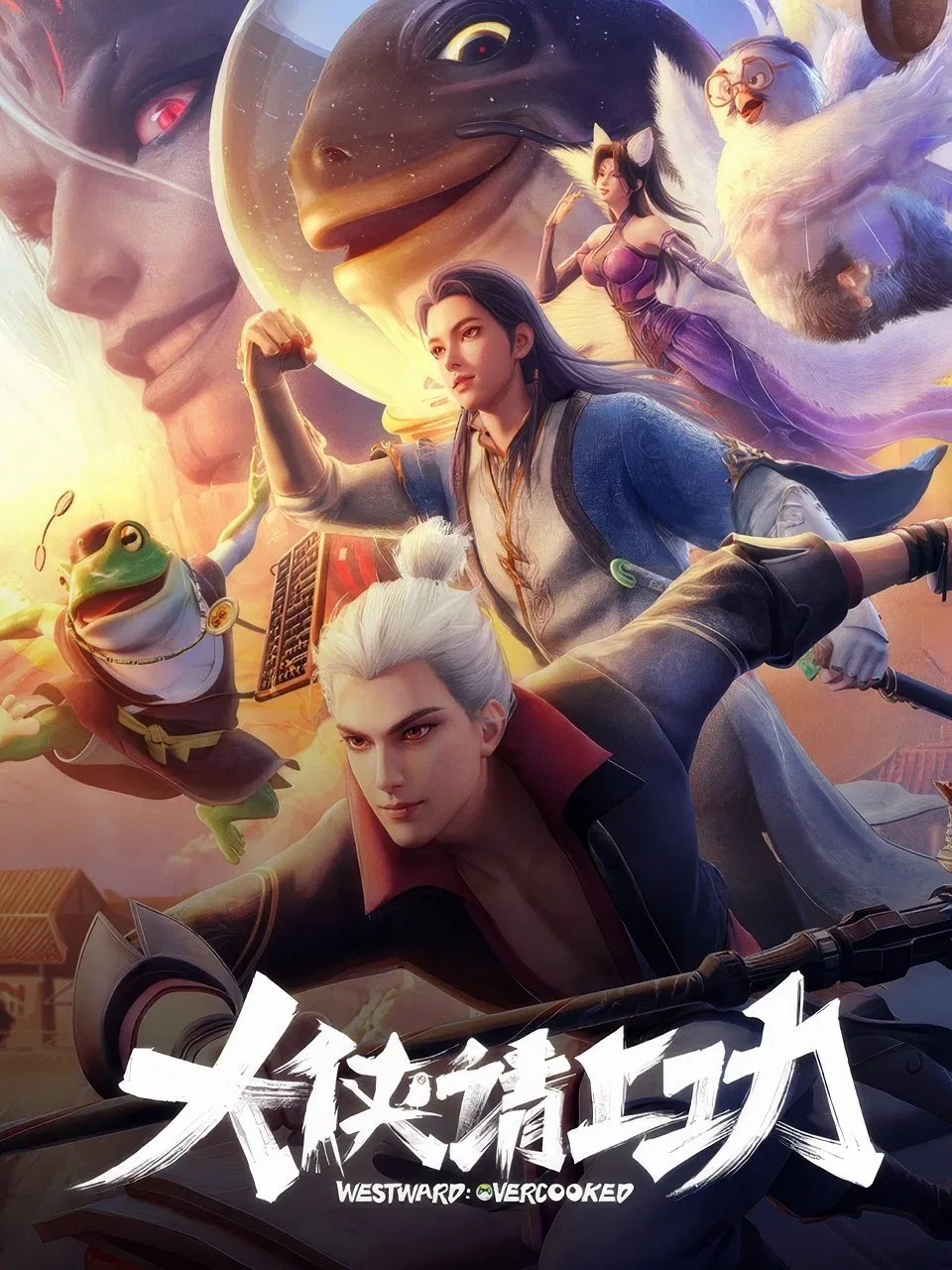 Poster chính thức của phim Phim Hoạt Hình, Phim Hành Động & Phiêu Lưu "Đại Hiệp, Đi Làm Thôi! (Đại Hiệp Thỉnh Thượng Công)" (GoWest: Overworked - 2025), với sự tham gia của diễn viên Ling Qi và Liang Sheng.