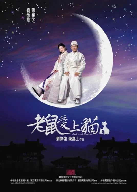Poster chính thức của phim Phim Tâm Lý, Phim Hành Động "Đại Hiệp Triển Chiêu" (Cat and Mouse - 2003), với sự tham gia của diễn viên Lưu Đức Hoa và Trương Bá Chi.