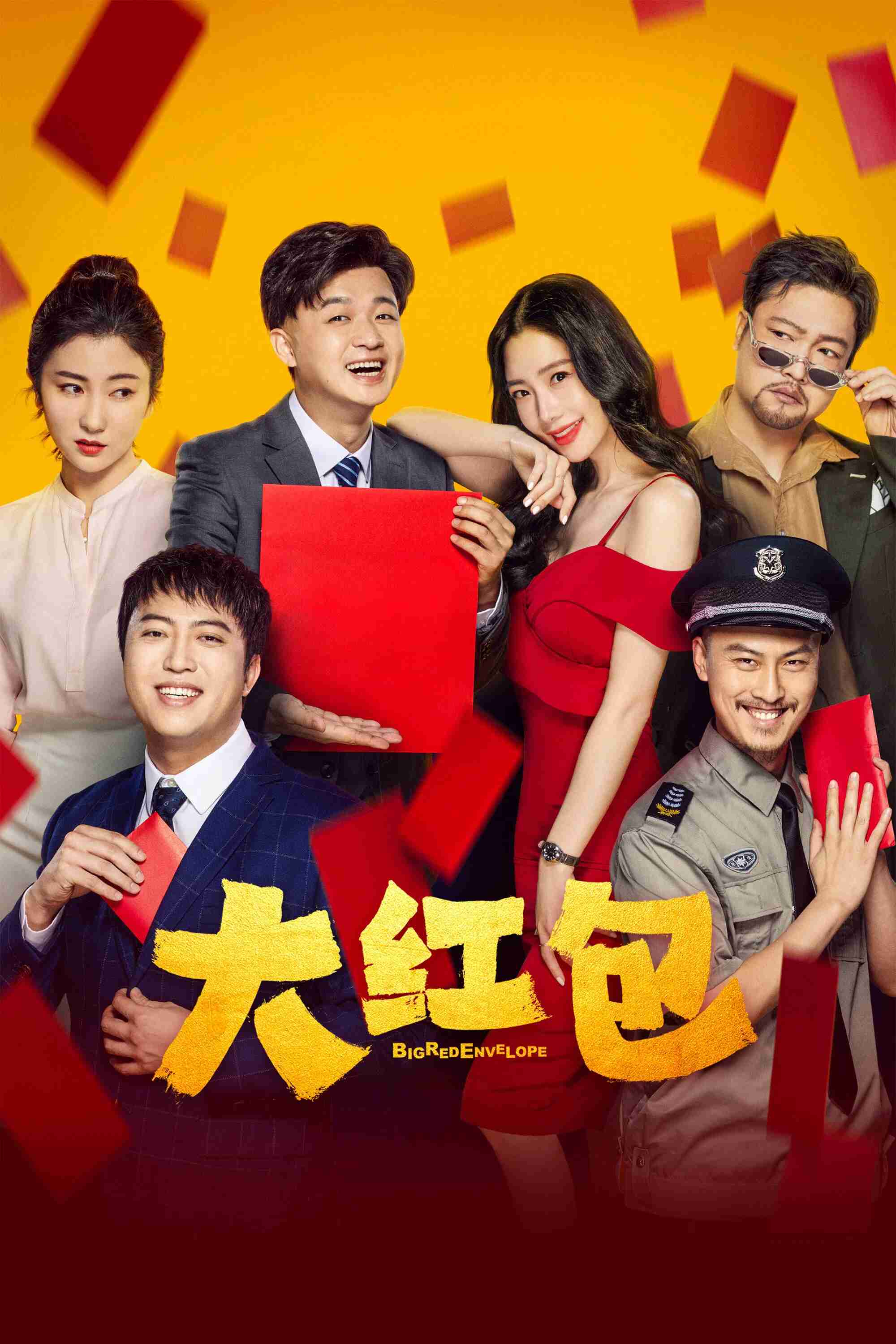 Poster chính thức của phim Phim Hài, Phim Tình Cảm "Đại Hồng Bao" (Big Red Envelope - 2021), với sự tham gia của diễn viên Bao Bei'er và Clara Lee.