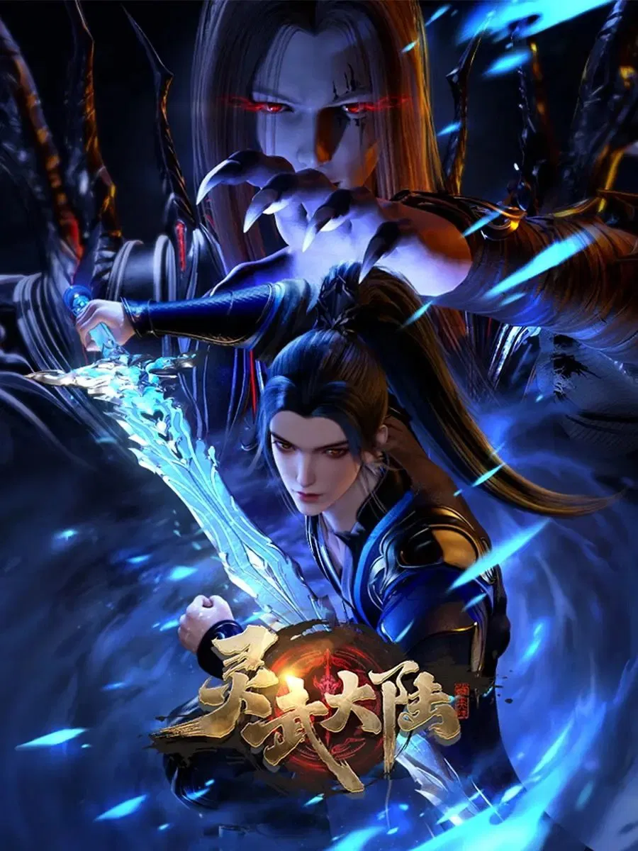 Poster chính thức của phim Phim Hoạt Hình, Phim Hành Động & Phiêu Lưu "Đại Lục Linh Võ" (Legend of Lingwu Continent - 2024).