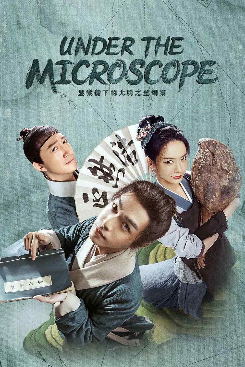 Poster chính thức của phim Phim Tâm Lý, Phim Bí Ẩn "Đại Minh Dưới Kính Hiển Vi" (Under the Microscope - 2023), với sự tham gia của diễn viên Trương Nhược Quân và Qi Wei.
