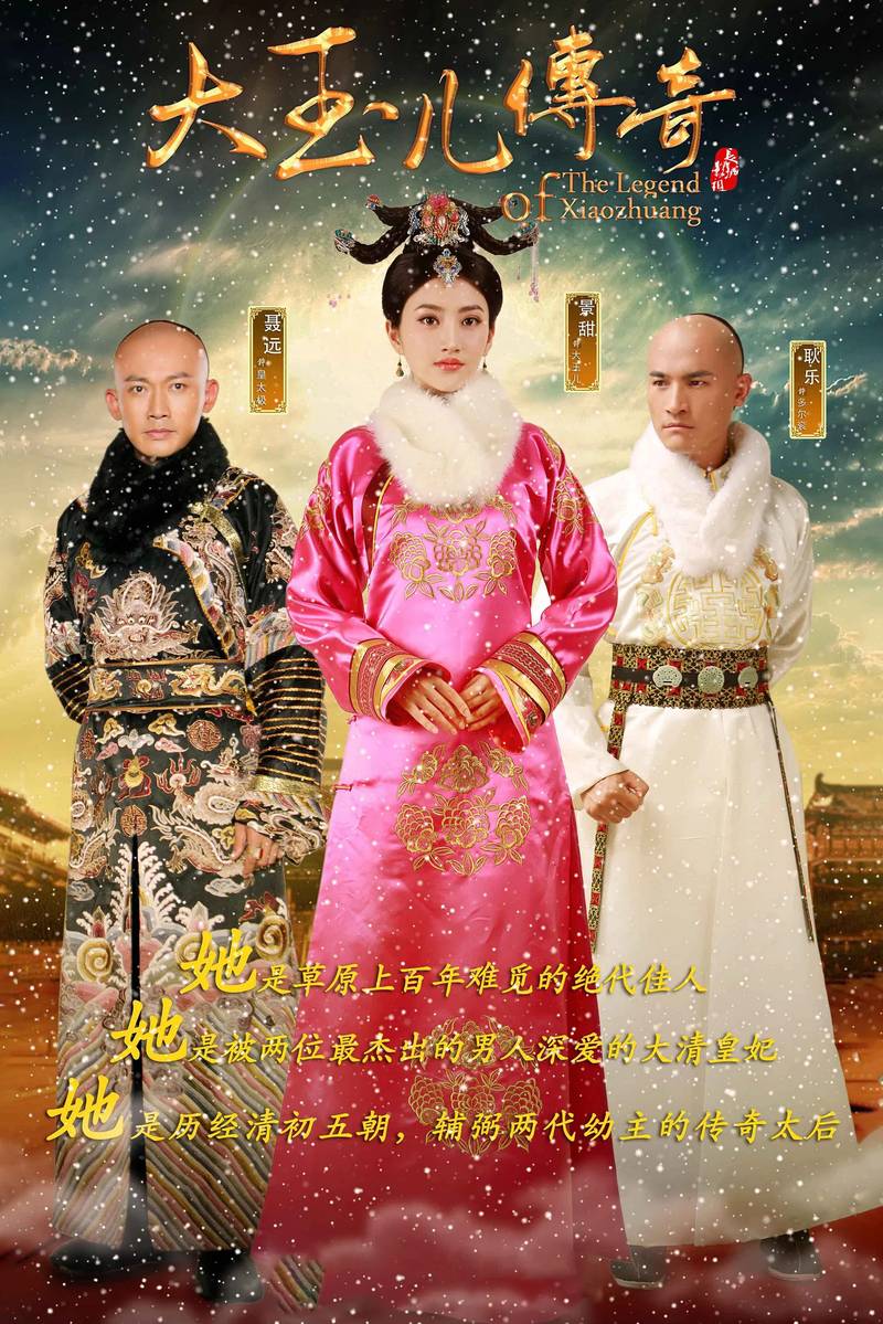 Poster chính thức của phim Phim Tâm Lý "Đại Ngọc Nhi Truyền Kỳ" (The Legend of Xiao Zhuang - 2015), với sự tham gia của diễn viên Cảnh Điềm và Geng Le.