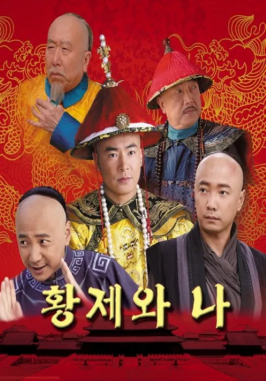 Poster chính thức của phim Phim Tâm Lý "Đại Nội Cao Thủ" (大内低手 - 2015), với sự tham gia của diễn viên Vu Ba và Triệu Lệ Dĩnh.